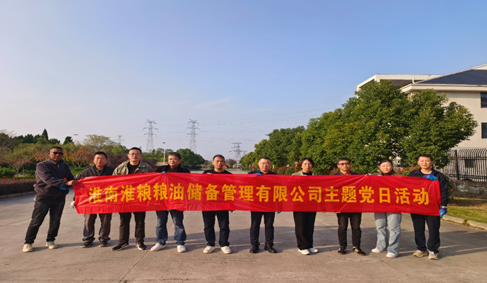 儲(chǔ)備公司黨支部開展“整治環(huán)境 美化庫(kù)區(qū)”主題黨日活動(dòng)