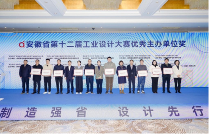 旭咚公司榮獲安徽省第十二屆工業(yè)設(shè)計 大賽“優(yōu)秀主辦單位”獎